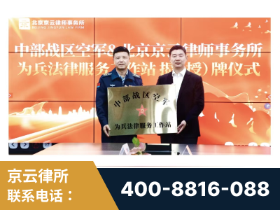 沈阳-北京京云律师事务所与《北京晚报》达成战略合作